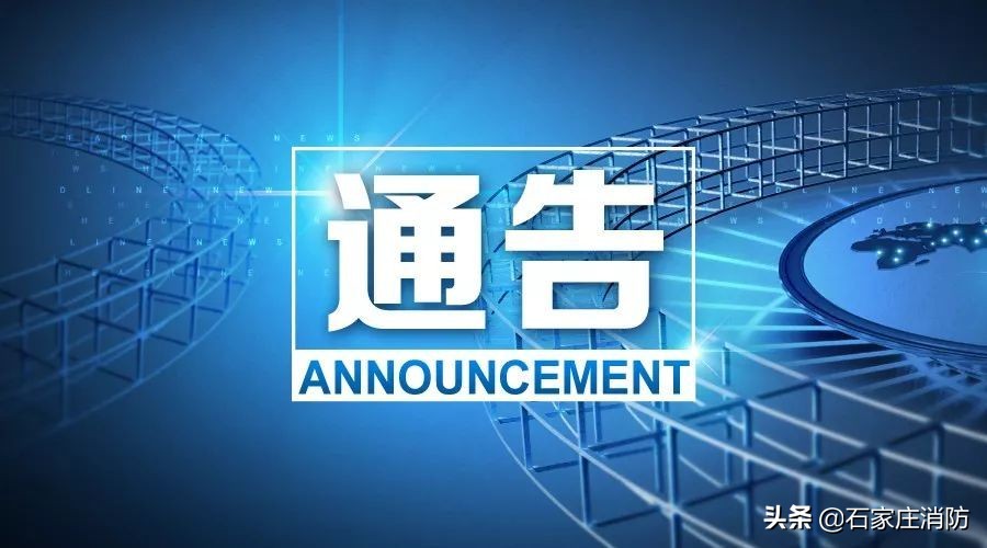 确定消防安全重点单位的公告文件,关于申报消防重点单位的通告