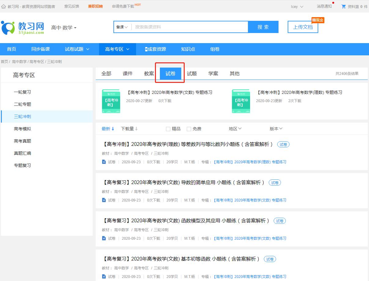 不用到处借笔记了，各科高考复习知识点，真题、专项练习，这都有
