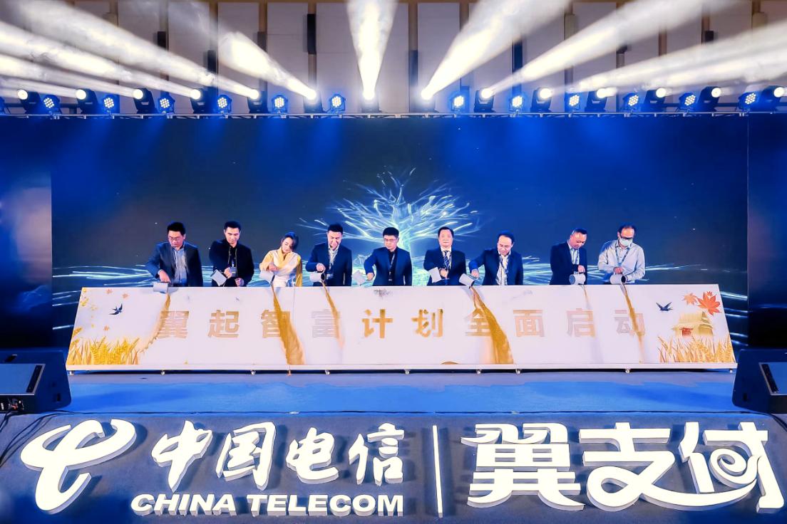 翼支付发展趋势,2021翼支付合作伙伴大会