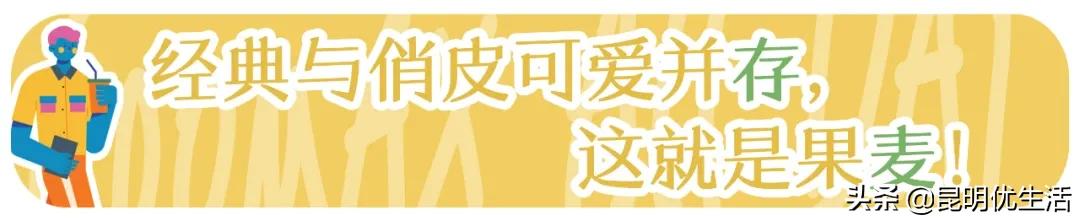 不是吧不是吧？陪伴你12年的果麦，居然变“色”了