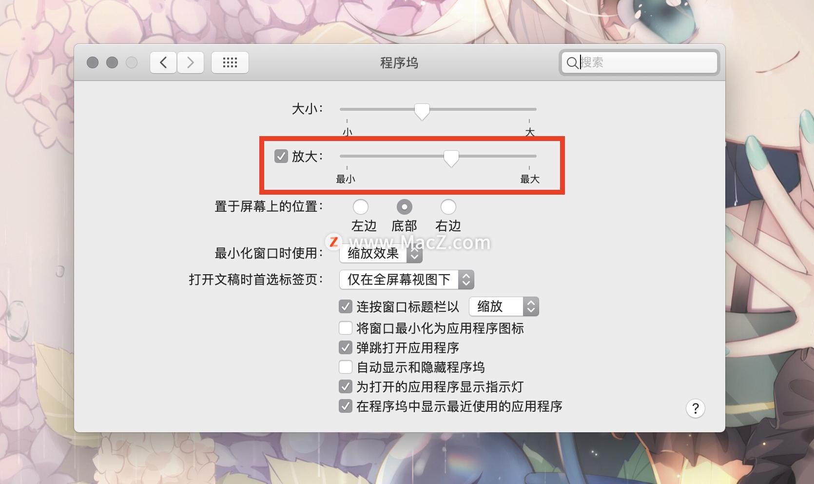 mac新电脑到手后必做的七个设置,学会这5个设置让你的mac更好用