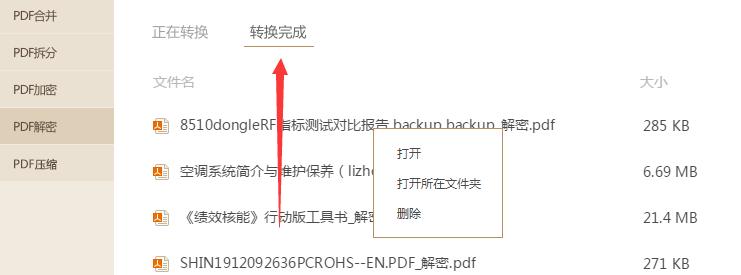怎么破除加密pdf,如何解开加密的pdf进行编辑文件