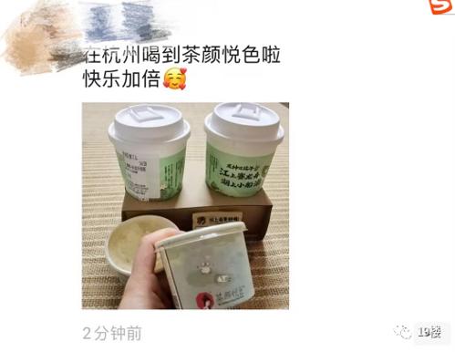 “新生代”再现魔幻操作,代购奶茶?茶颜悦色:别搞我