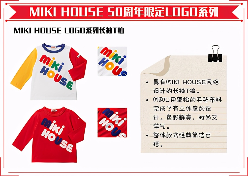 mikihouse50周年限量款 (miki house高定版)