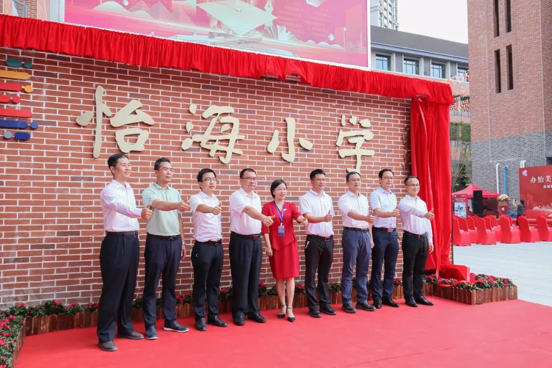 怡海小学新校区,怡海小学东校区