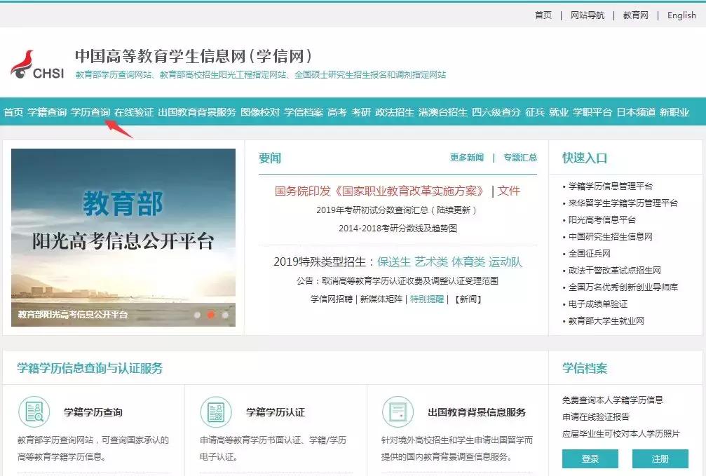 如何查询自己的所有学历信息,学历查询方式