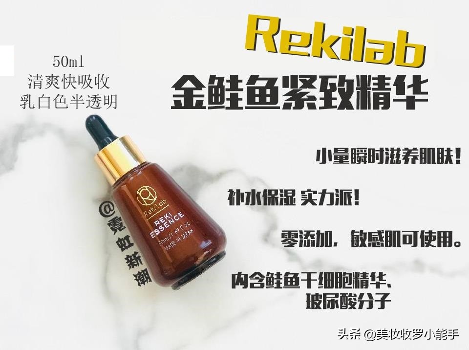 换季肌肤不适应，你可能需要它——日本院线Rekilab金鲑鱼系列