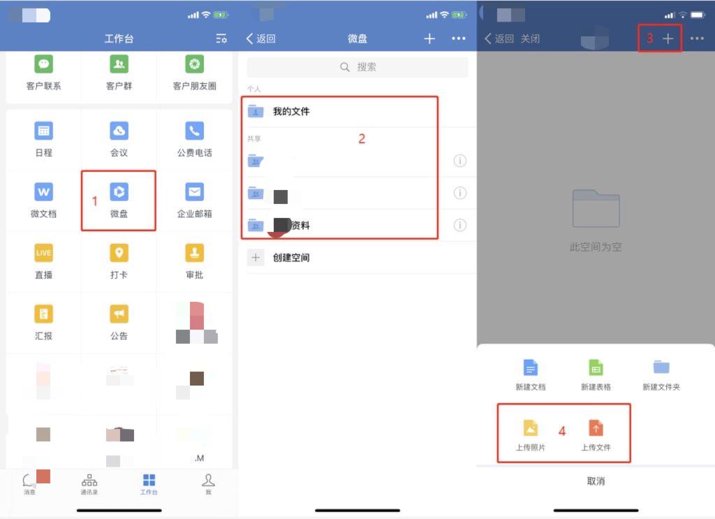 企业微信怎么上传文件到微盘,怎样在企业微信上传文件到微盘