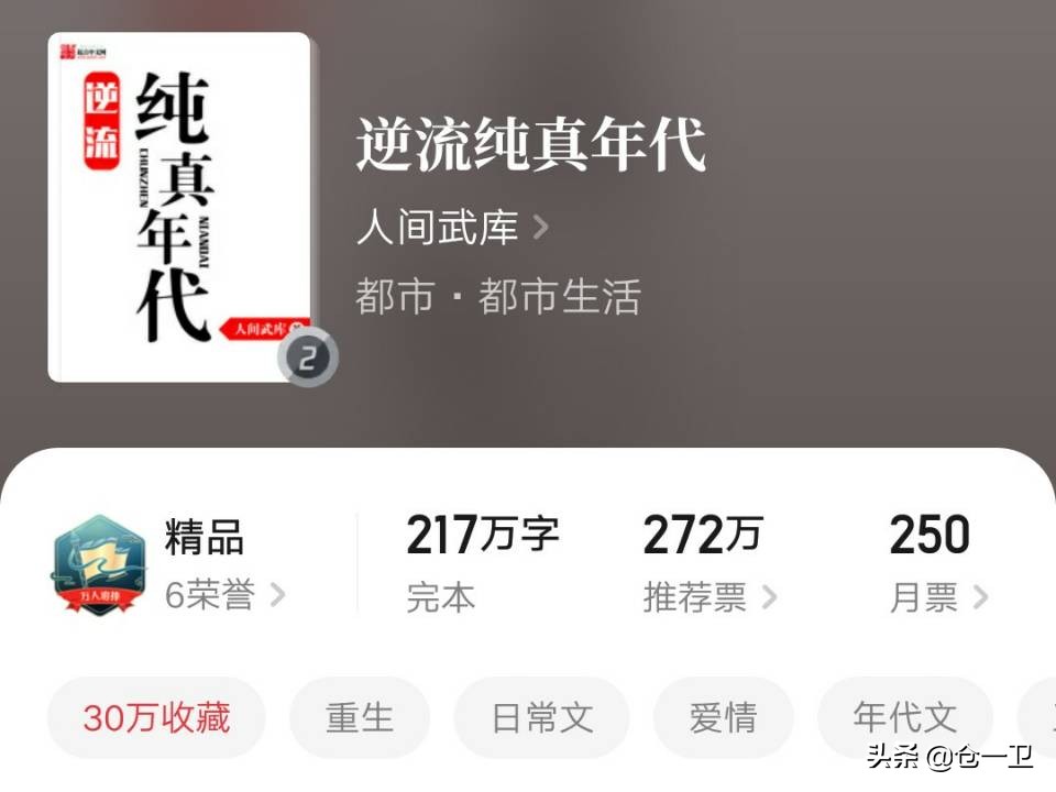 逆流纯真年代最新章节列表,重生纯真逆流年代