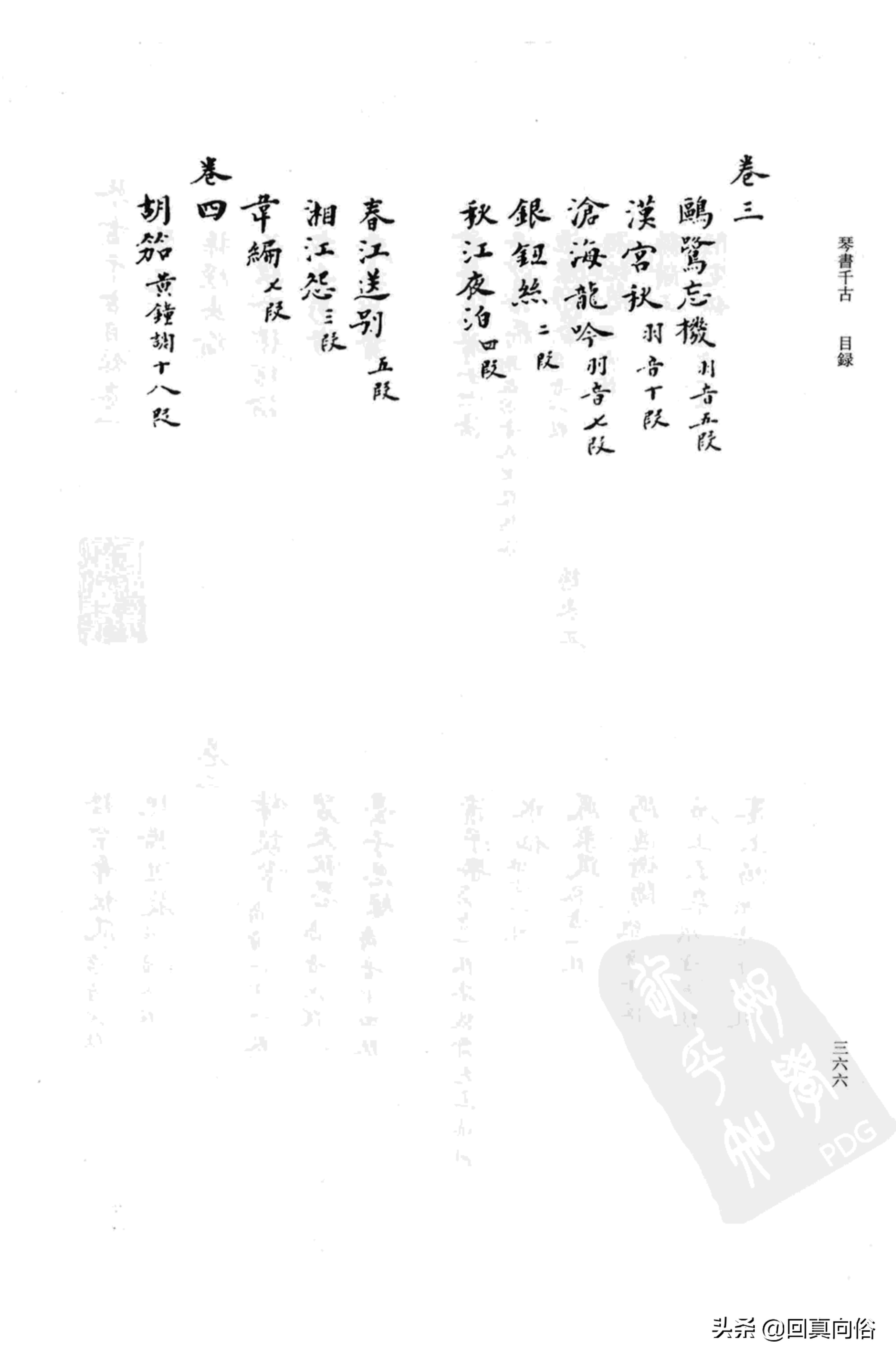 《琴书千古》撰者不详+乐瑛---韦编三绝