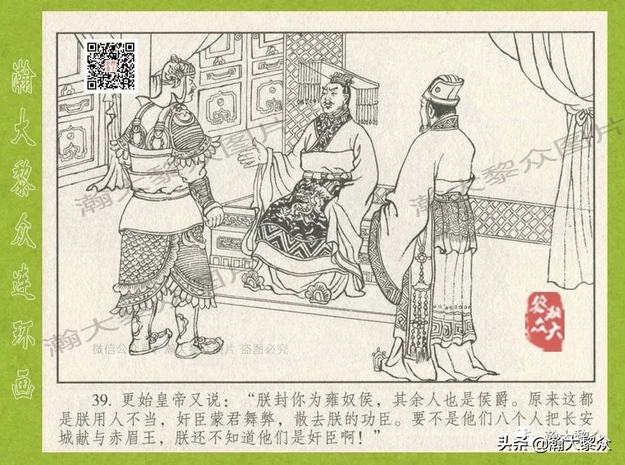 瀚大黎众｜连环画《东汉演义》第三十五集《刘秀——登基》