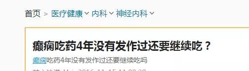我的癫痫病31多年能治愈好吗,我的癫痫治好了