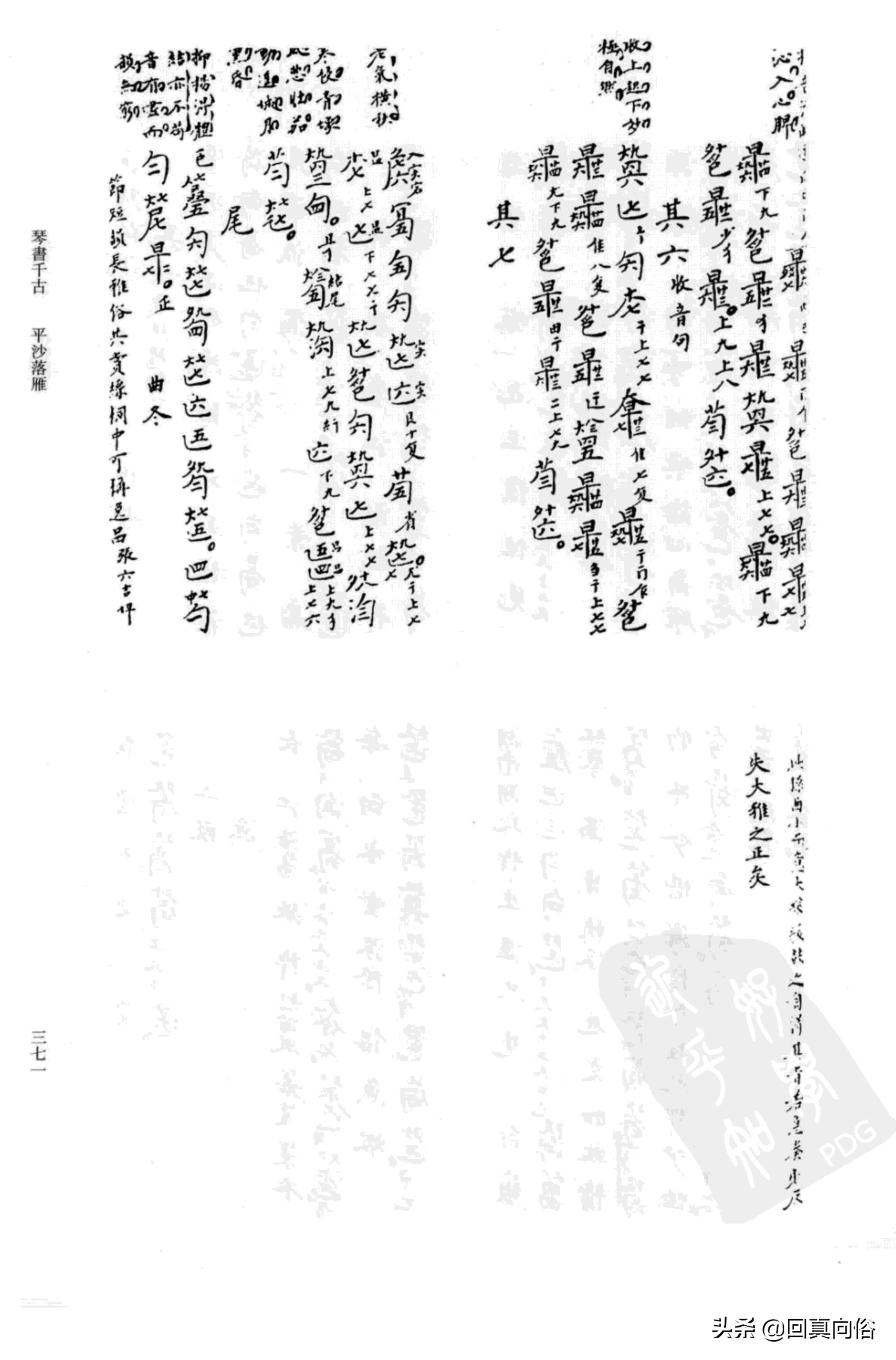 《琴书千古》撰者不详+乐瑛---韦编三绝