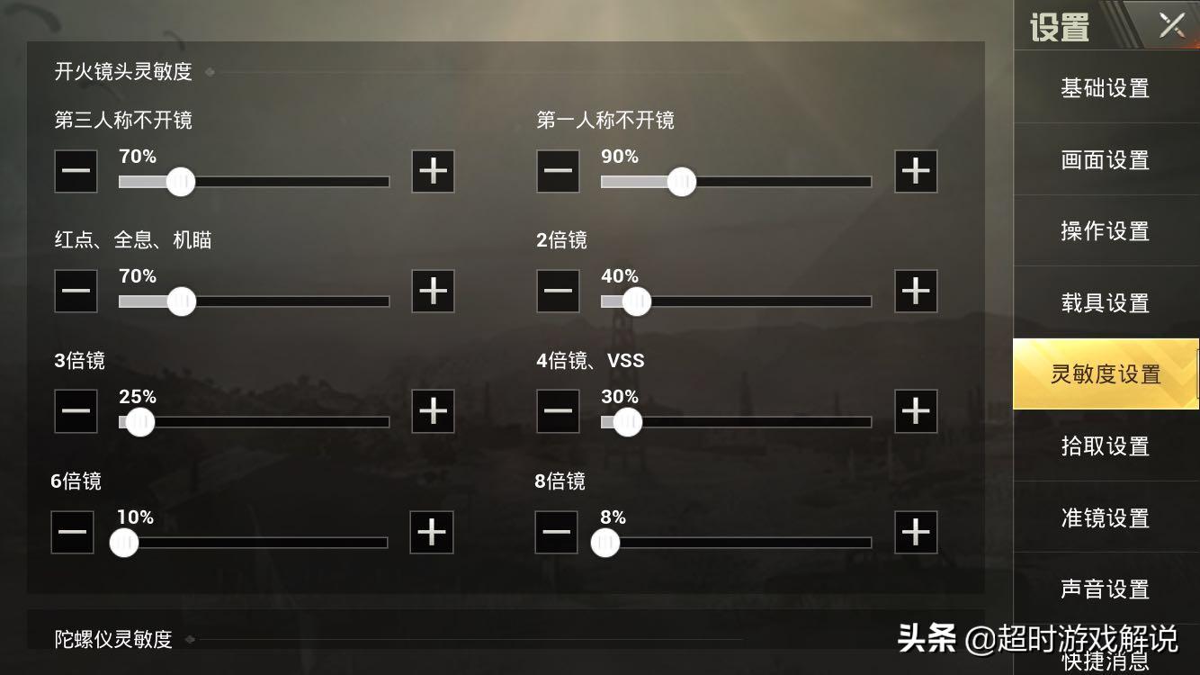 刺激战场枪法灵敏度图,刺激战场新手灵敏度怎么调压枪稳