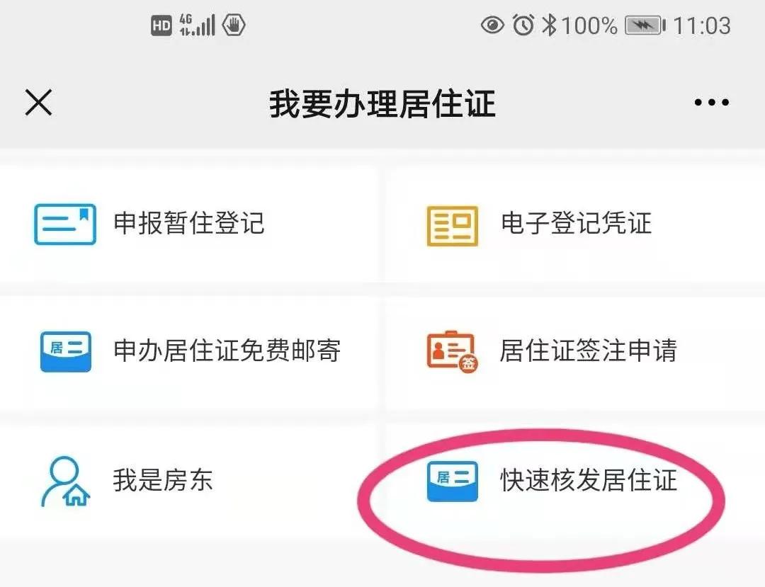 郑州快速办理居住证需要多少天,郑州快速办理居住证申请渠道