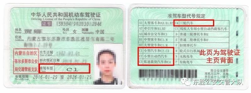 驾驶证c1几年一审准驾车型,c1驾驶证最新准驾范围