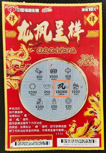 “龙凤呈祥”又出一等奖：大连小伙手握中奖彩票过长假