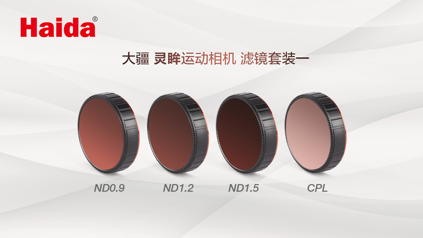 osmoaction4nd滤镜,osmoaction1滤镜