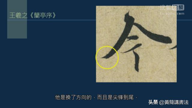 如何写好撇画，历代书家如何处理