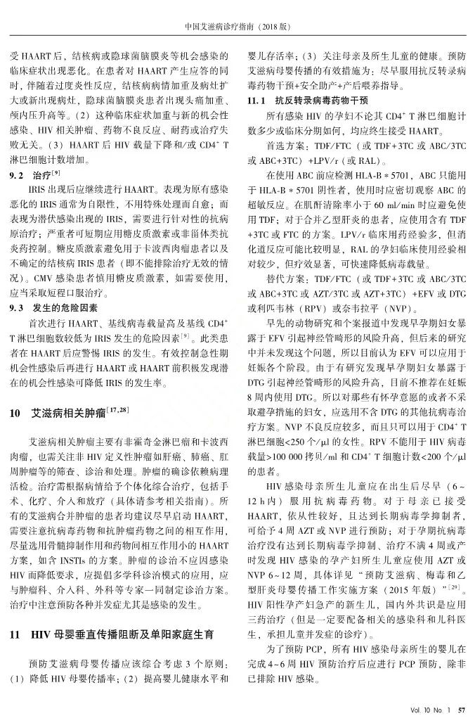 艾滋病诊疗指南,艾滋病诊疗指南2018word