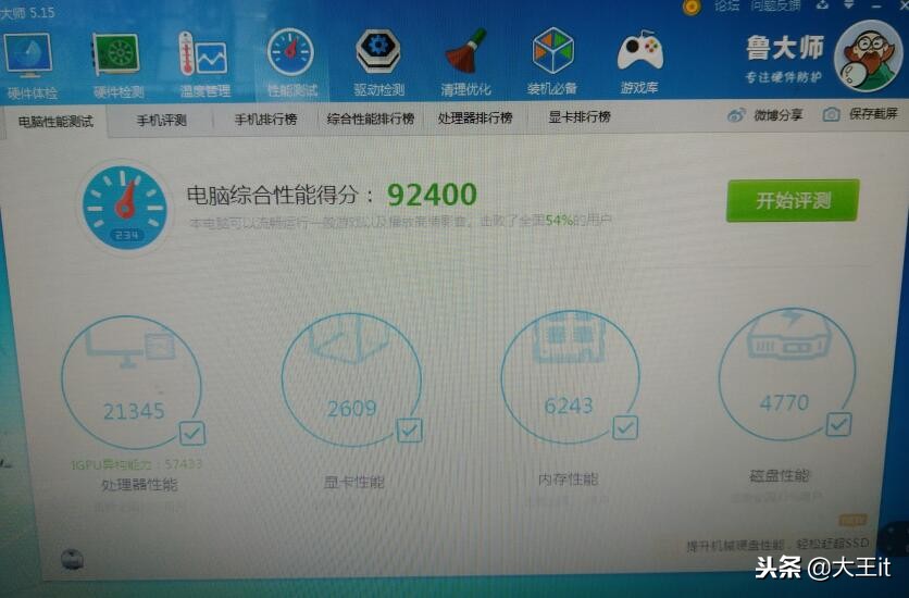 网上899买的苹果电脑被骗，鲁大师跑居然9W多分，全是山寨配件