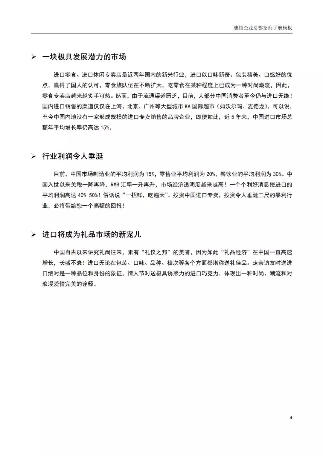 连锁品牌招商加盟宣传册,加盟连锁招商方案ppt模板