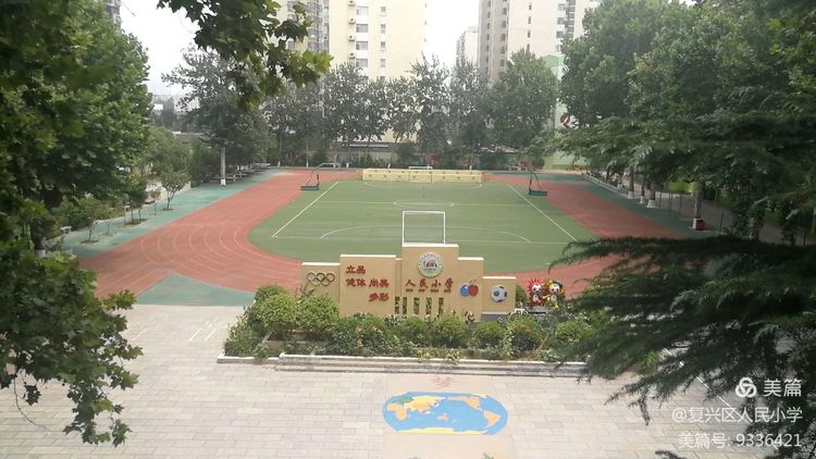 邯郸市复兴区人民小学建设时间,邯郸市复兴区人民小学