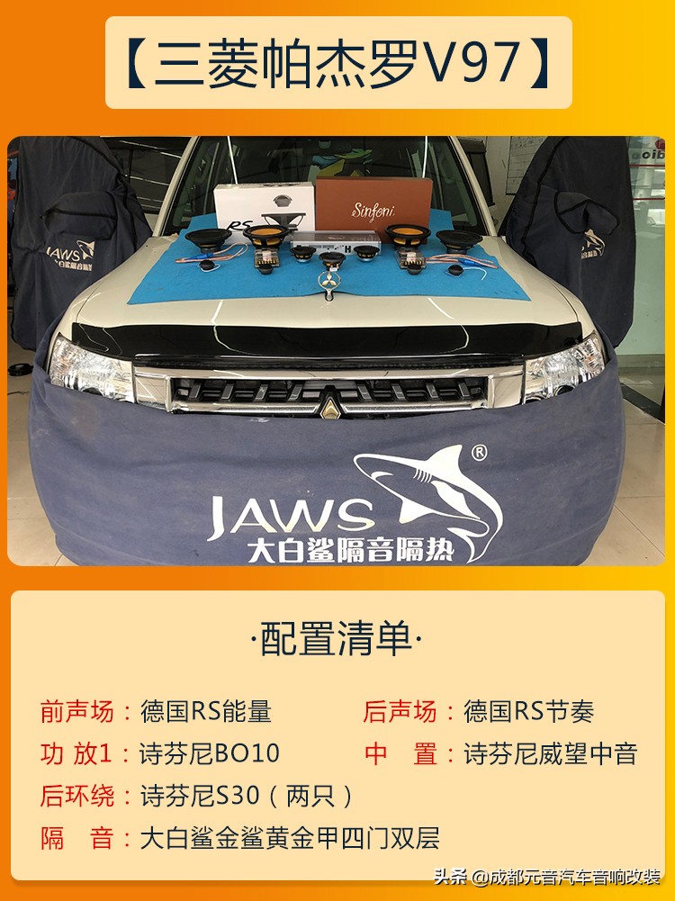 专业点评三菱帕杰罗v97音响,三菱帕杰罗v93音响改装v97音响