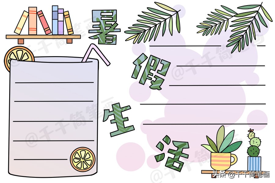 今年四年级暑假作业手抄报语文,2021的四年级暑假作业手抄报