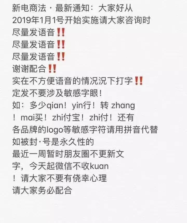 微商代购电商法,电商法如何影响代购微商