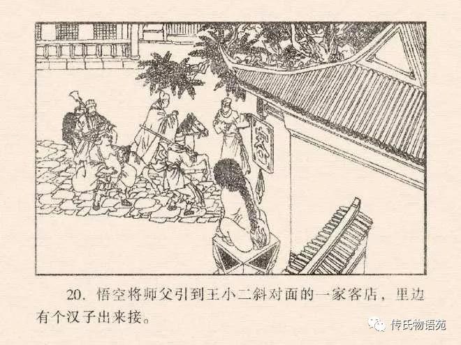 西游记连环画17除三怪,86版西游记灭法国是哪集