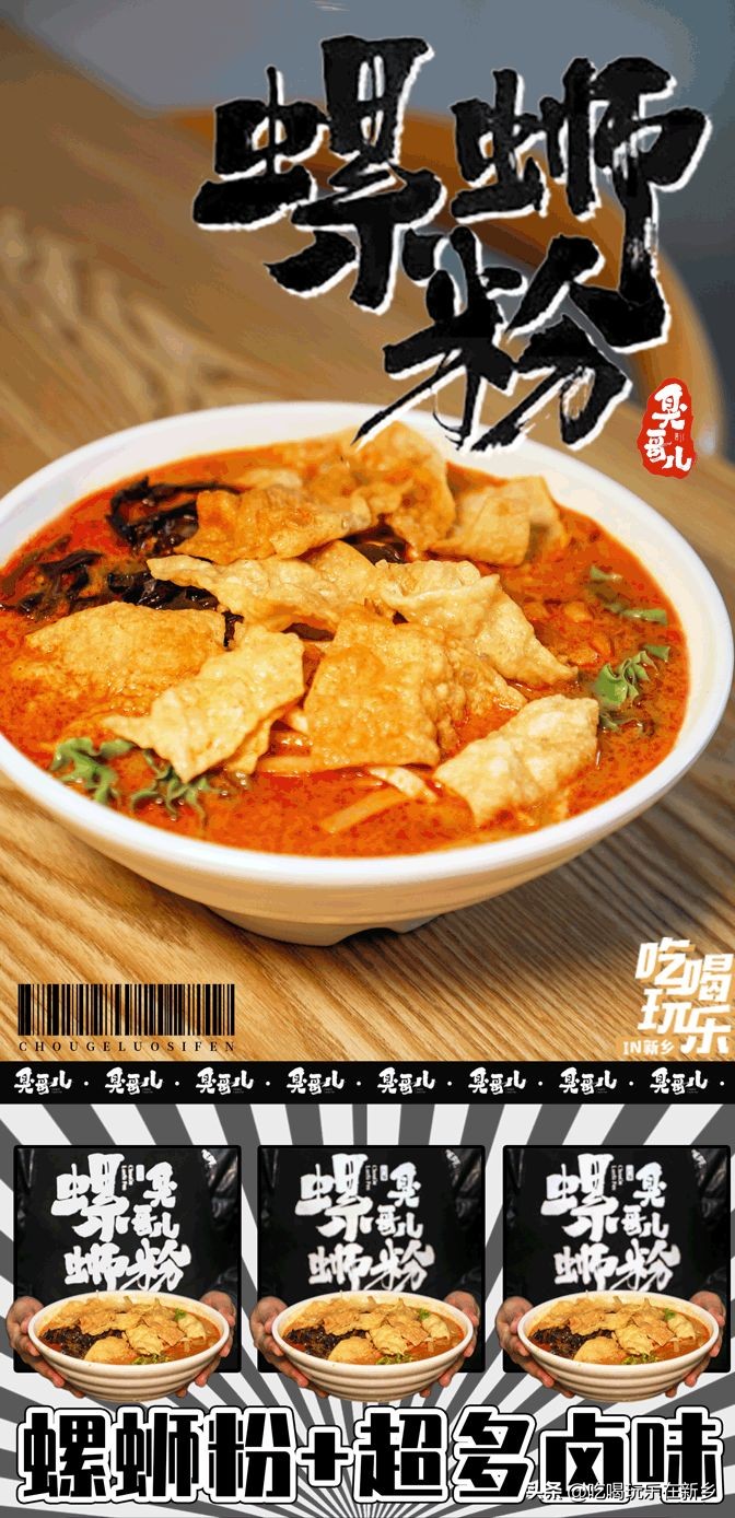 够狠！配料无限加！10余种卤味儿！新乡臭哥儿螺蛳粉拯救你