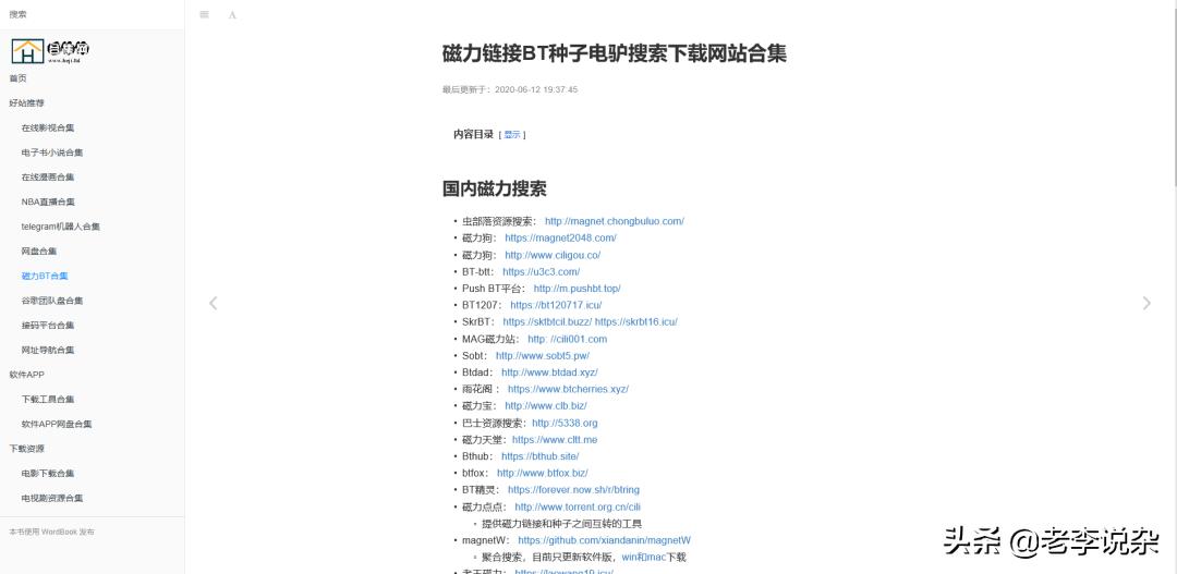 资源大合集，电影、小说、磁力、漫画、网盘，你能想到的基本都有
