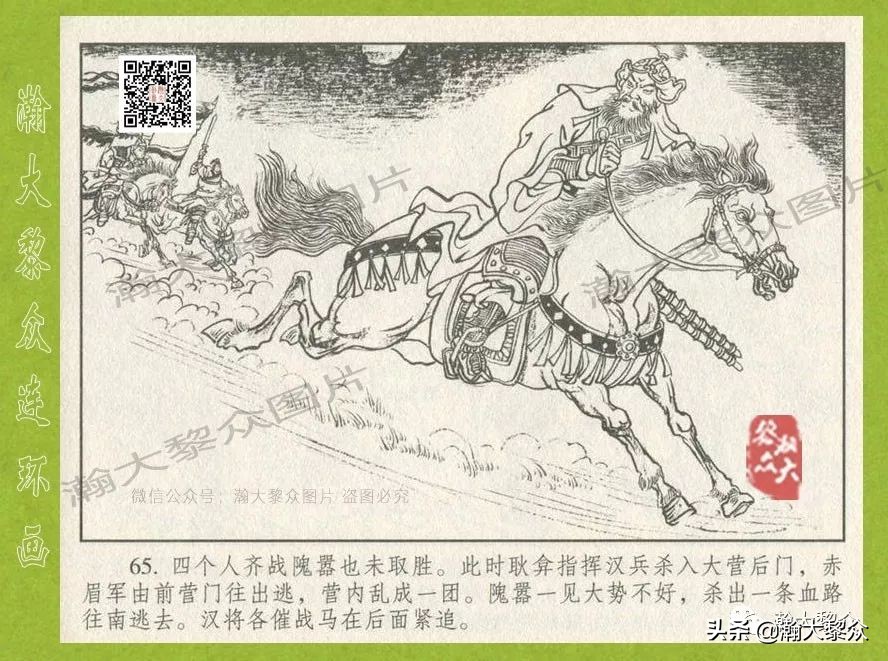 瀚大黎众｜连环画《东汉演义》第三十五集《刘秀——登基》