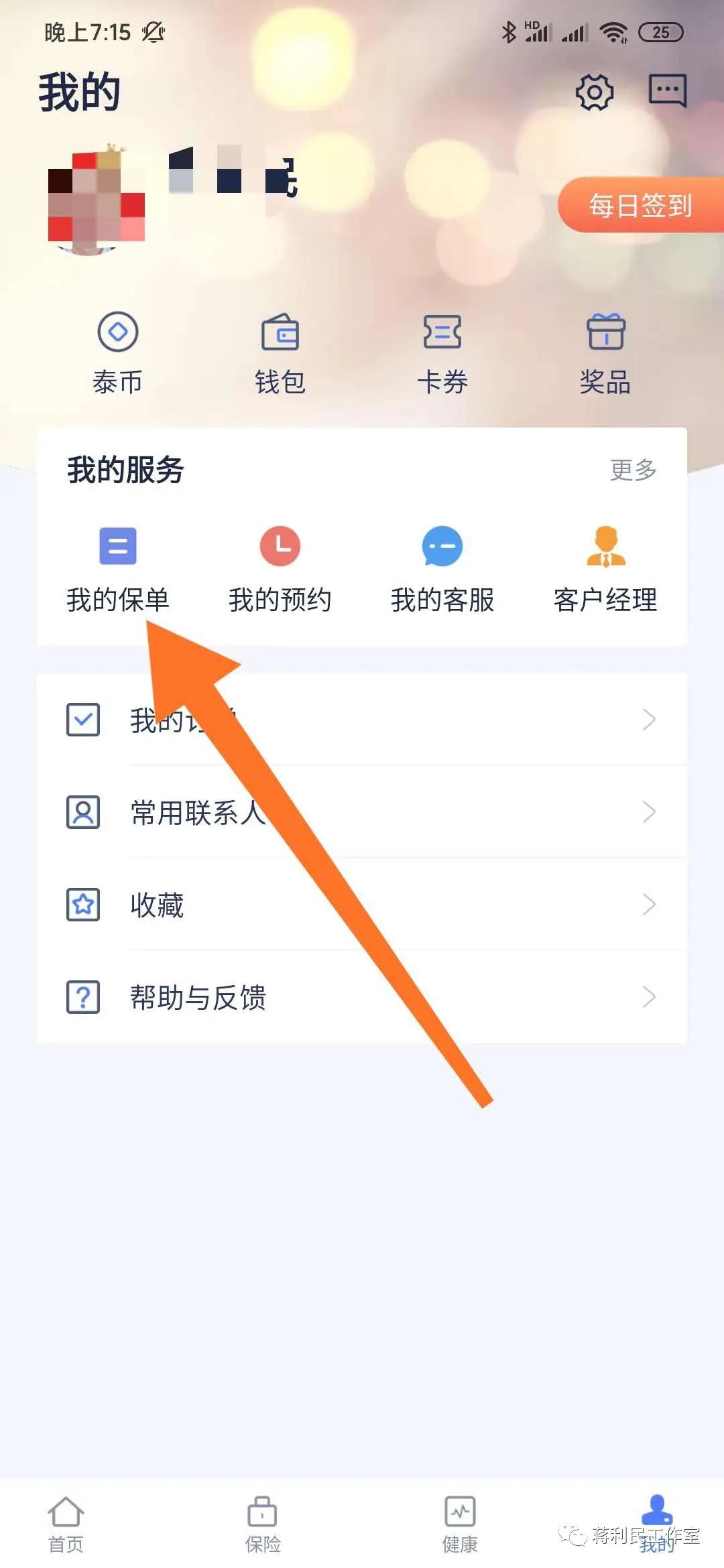 怎样在泰生活app中领取生存金,用泰生活app保单满期怎么领取