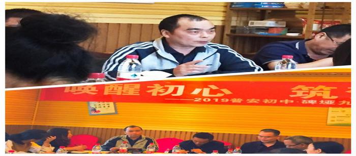 2019简阳市普安初中、碑垭九义校班主任交流会