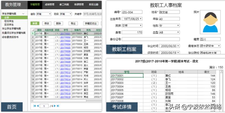学校教务管理系统,学校教务管理系统软件方案费用