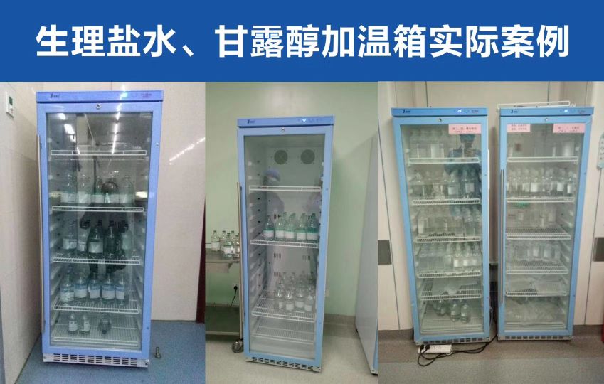 医用手术室恒温箱,手术室医用液体恒温箱采购