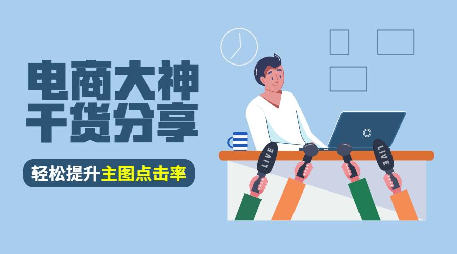 电商干货技巧,电商干货新店怎么引流