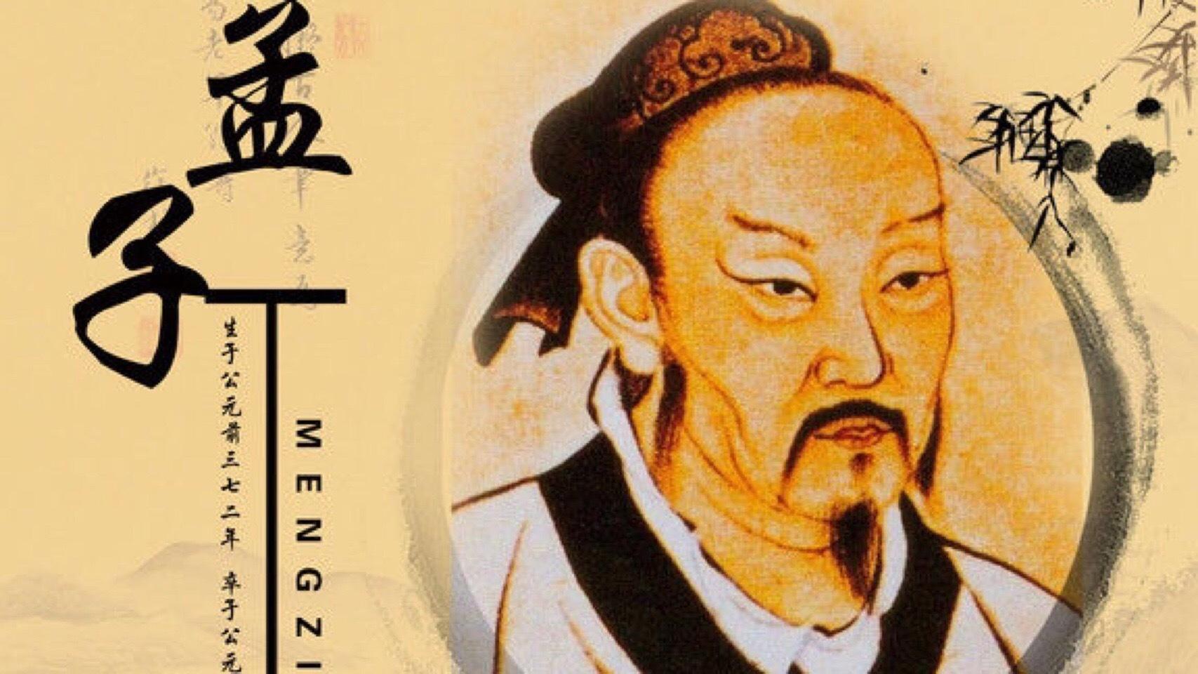 走近孟子的真实感受,孟子的伟大深度解析