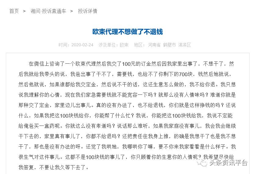 揭底投诉不止的“欧束”,五级代理加豪车政策的魅力何在?