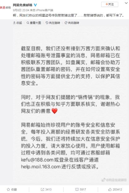 网易邮箱回应万茜被盗号,网易邮箱回应万茜被盗号新闻