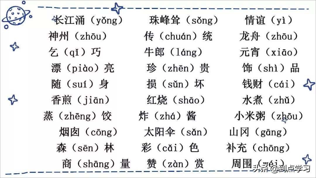 二年级语文下册重音字归纳,二年级语文下学期重点归纳多音字