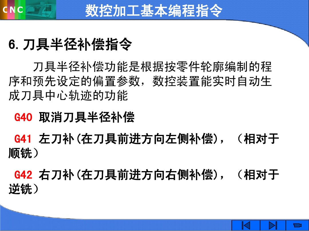 cnc数控指令,cnc数控加工中心指令