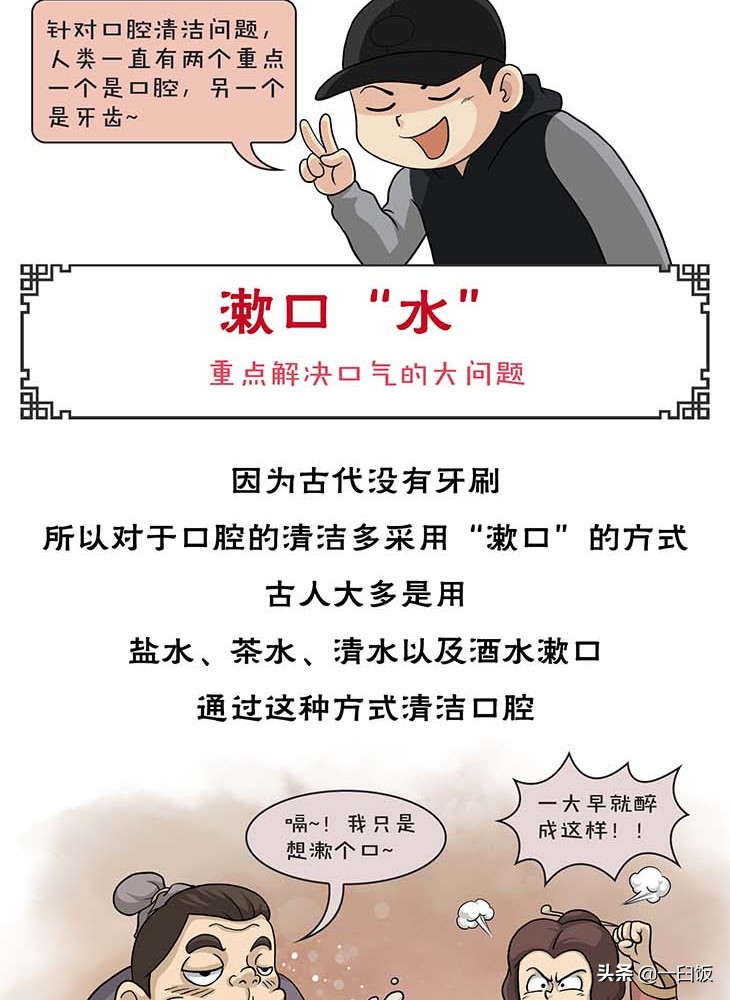 古人如何解决口臭,古人口臭用诗文怎么说