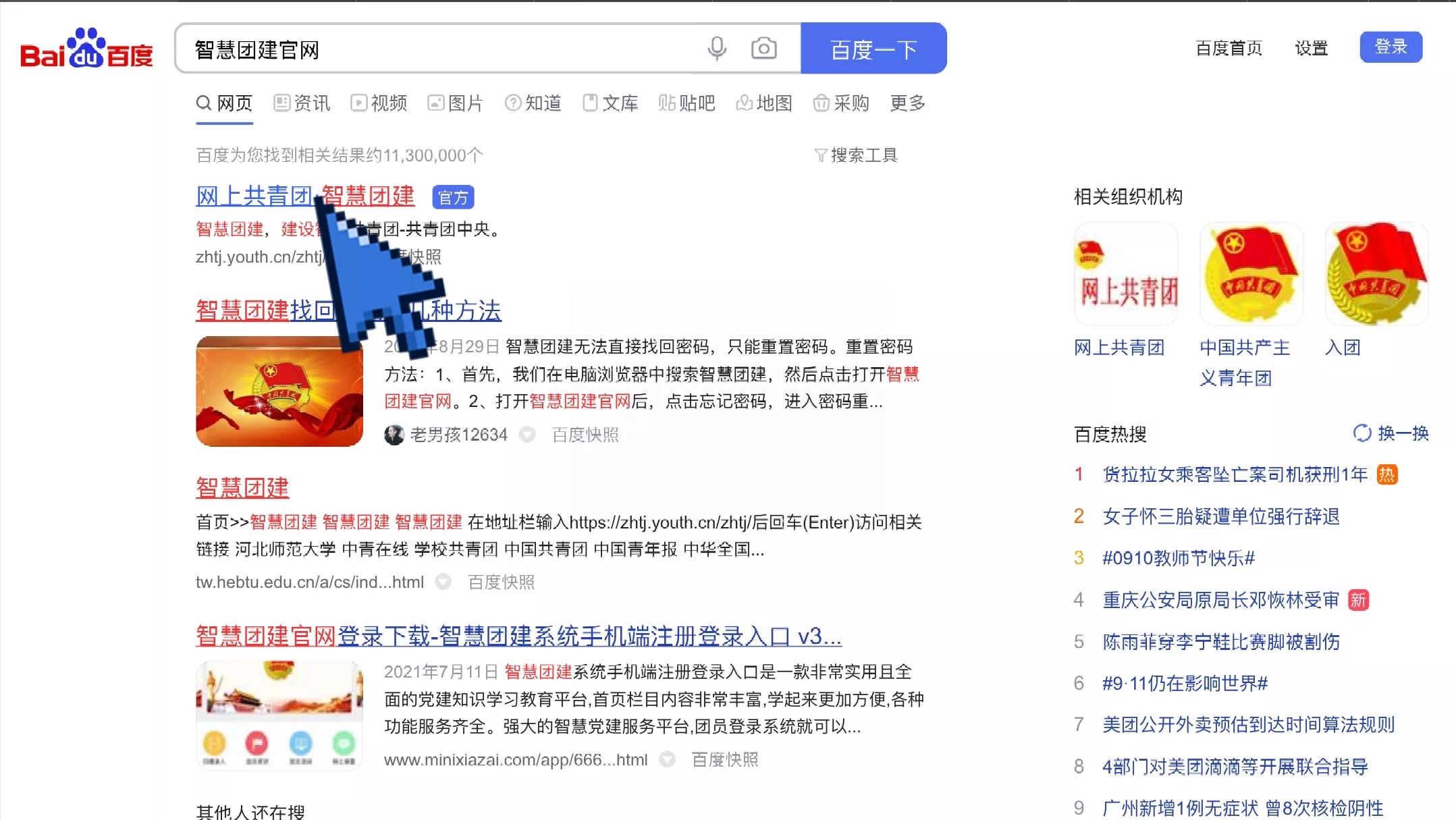 智慧团建团组织关系转接地址错误,智慧团建因为入团年龄小无法转接