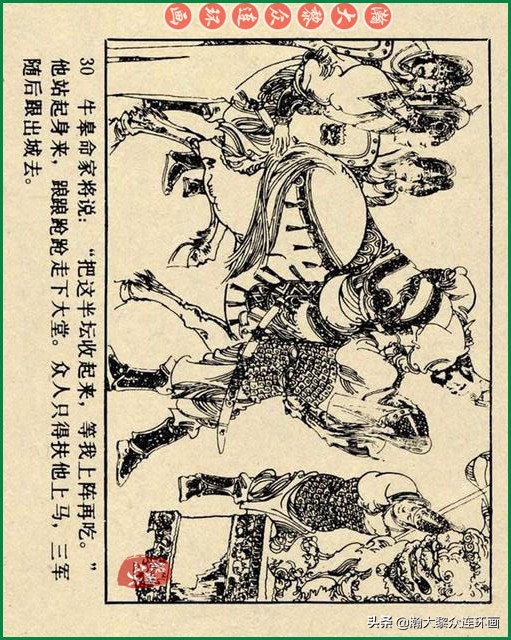 九轩岳飞传连环画四色大精版欣赏,瀚大黎众连环画杨家将