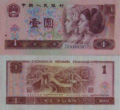 第四套人民币回收价格表,手里有第四套人民币的可以看看