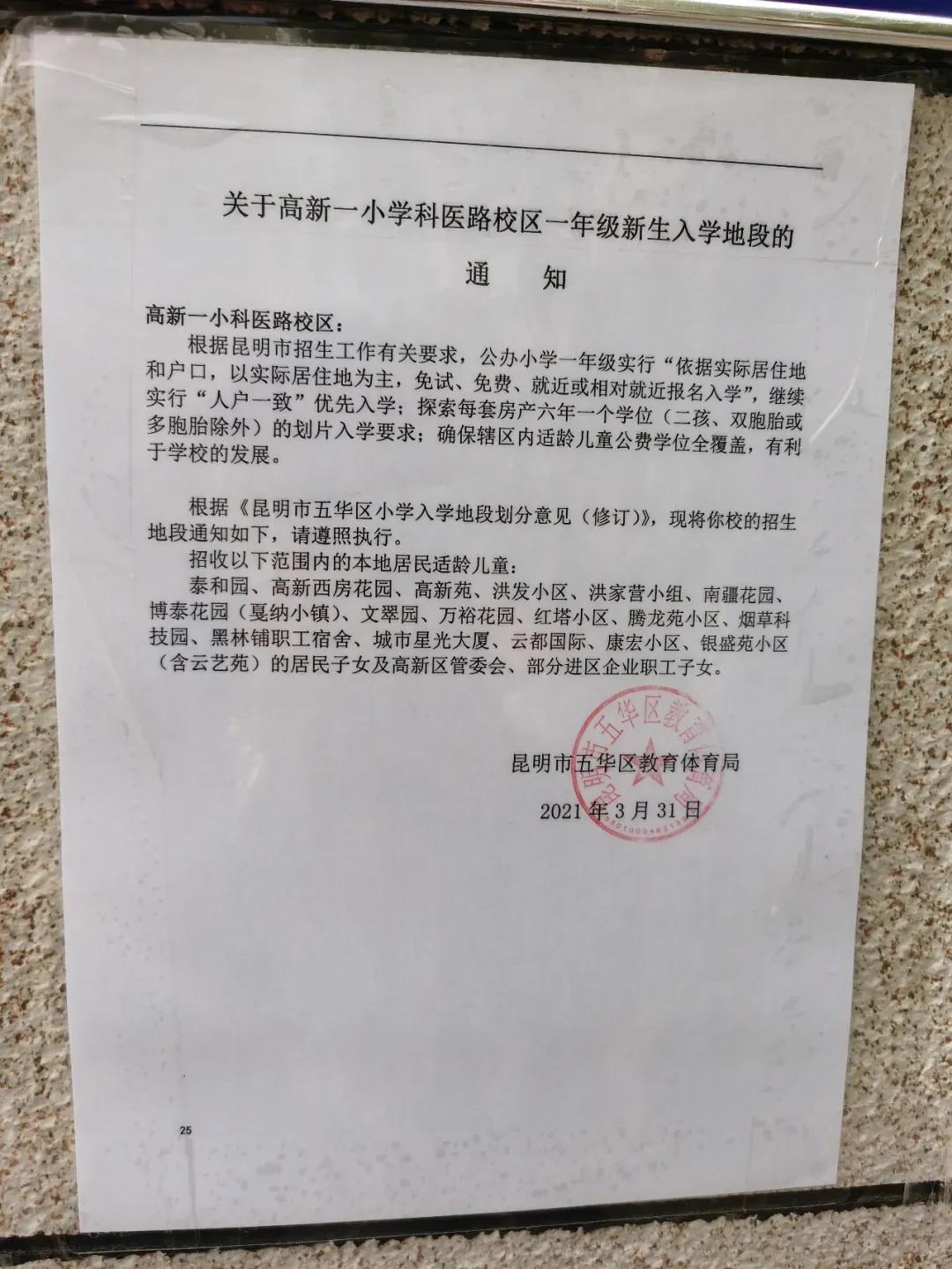 昆明西南海划片上哪个公立小学,昆明主城区281所小学划片信息