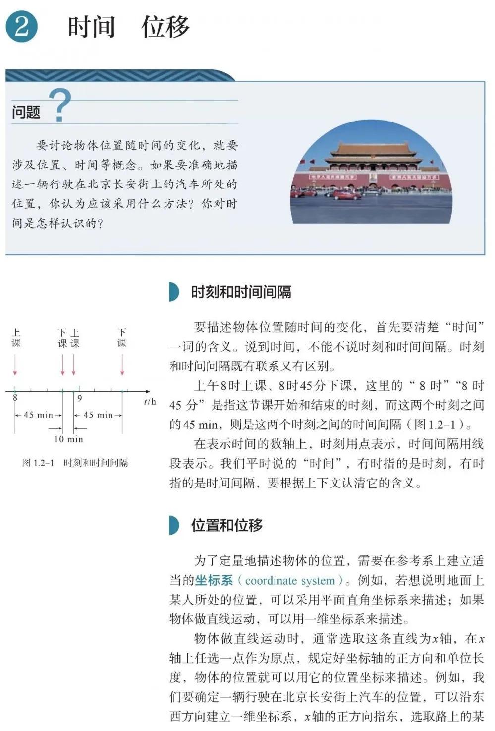 时间位移高中物理预习笔记,高一物理时间和位移练习题及答案